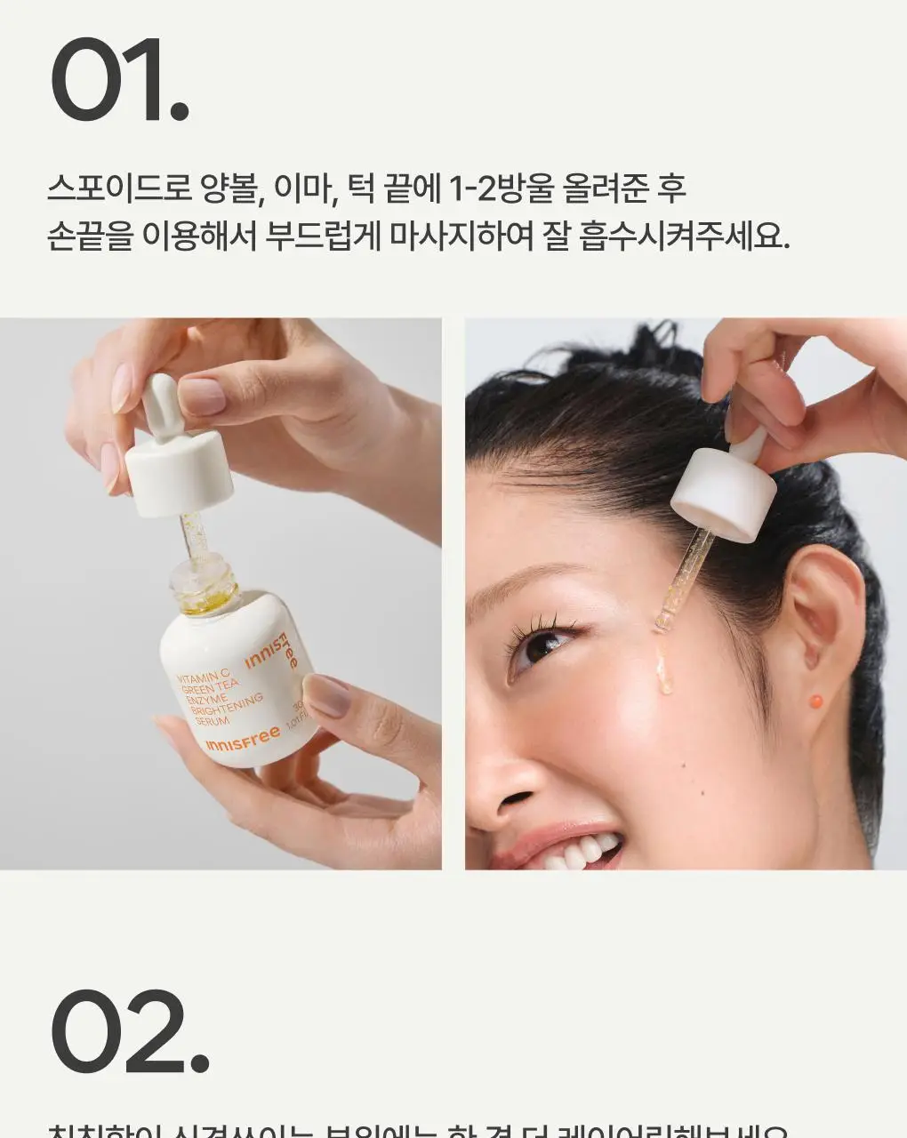 [1+1] 이니스프리 비타민C 캡슐 세럼 30ml 더블 기획 상세페이지 21